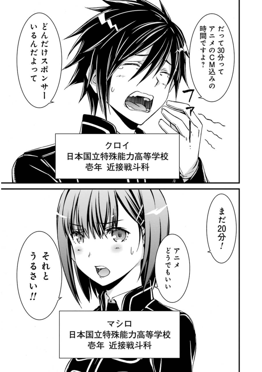 Kimi Shinitamou Koto Nakare - Chapter 1 - Page 19