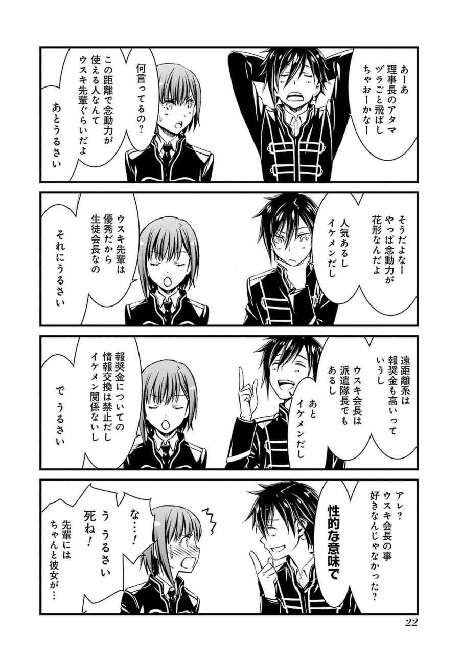 Kimi Shinitamou Koto Nakare - Chapter 1 - Page 20