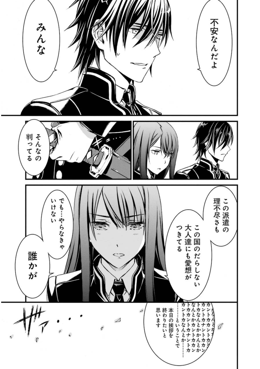 Kimi Shinitamou Koto Nakare - Chapter 1 - Page 23