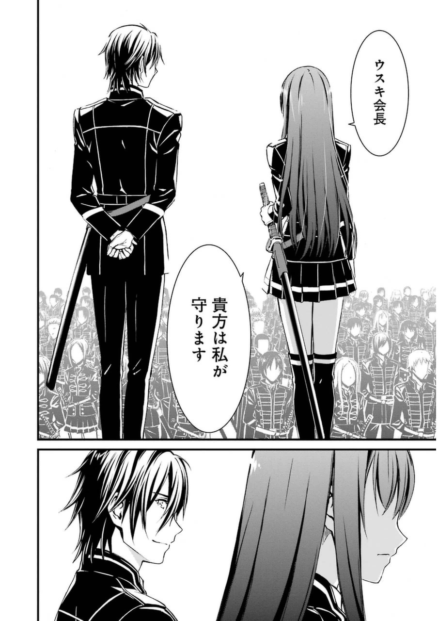 Kimi Shinitamou Koto Nakare - Chapter 1 - Page 24