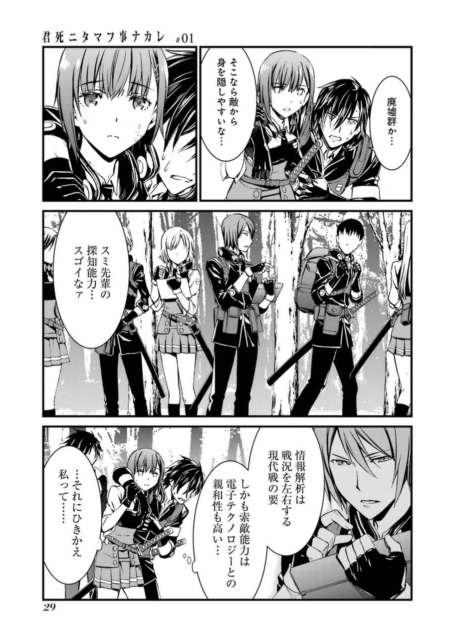 Kimi Shinitamou Koto Nakare - Chapter 1 - Page 27