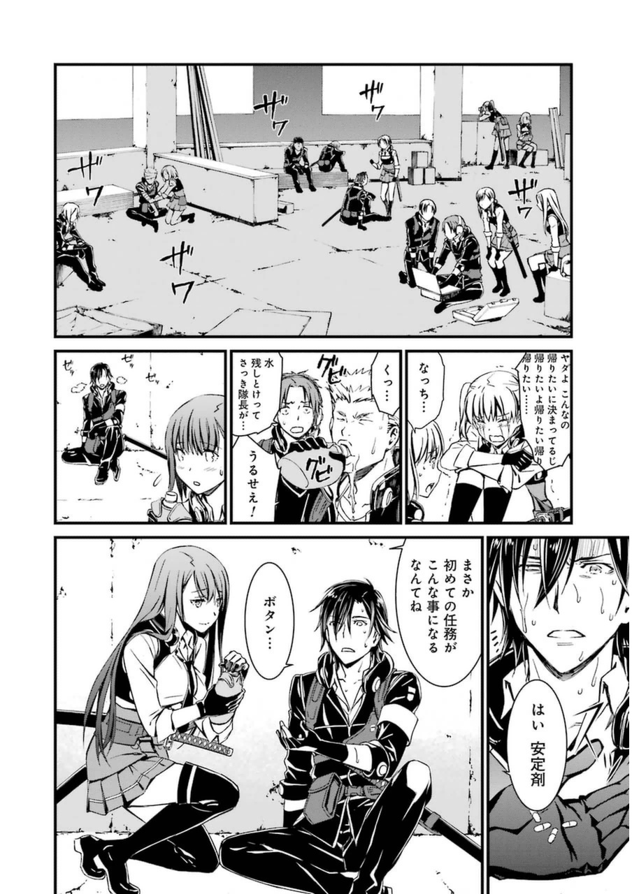 Kimi Shinitamou Koto Nakare - Chapter 1 - Page 34