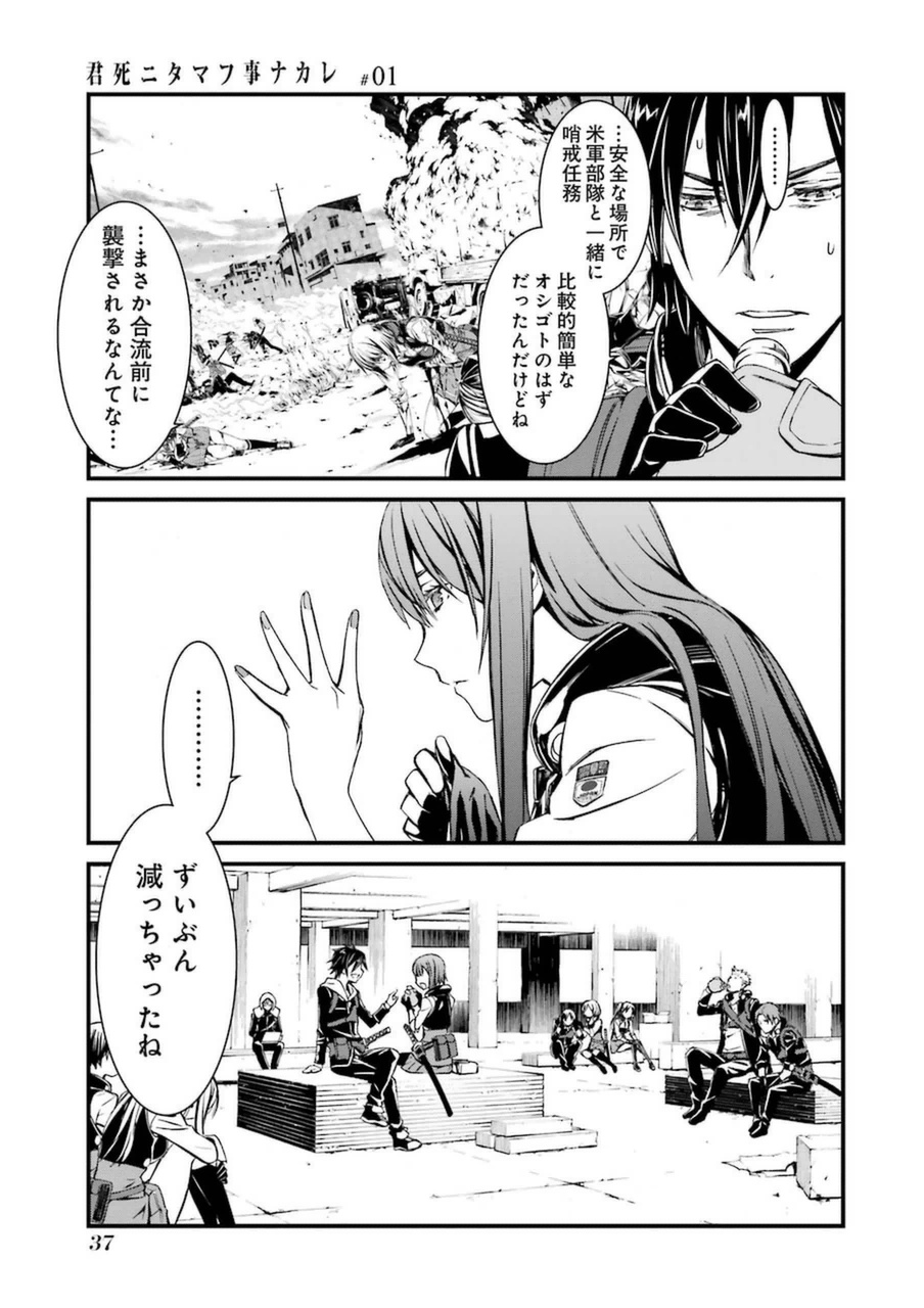 Kimi Shinitamou Koto Nakare - Chapter 1 - Page 35