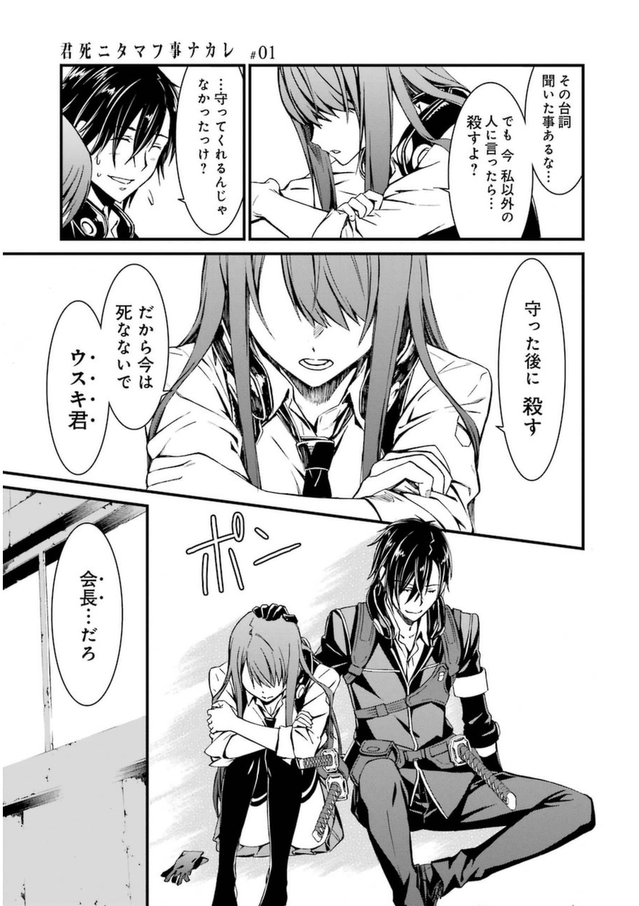 Kimi Shinitamou Koto Nakare - Chapter 1 - Page 37