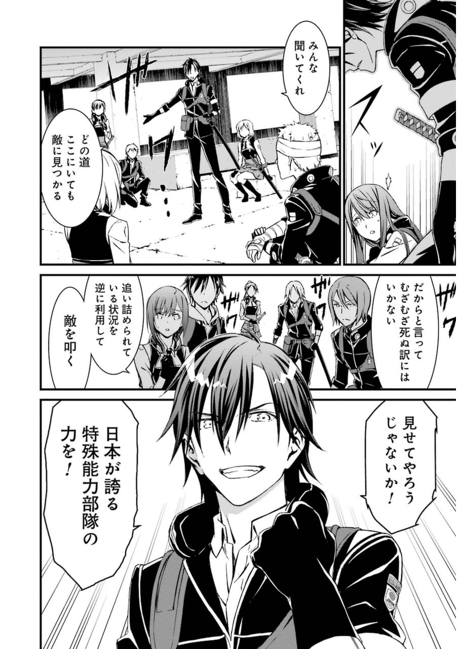 Kimi Shinitamou Koto Nakare - Chapter 1 - Page 38