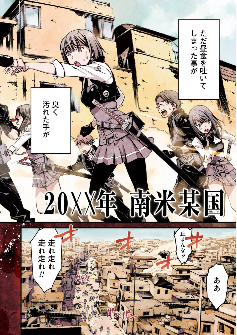 Kimi Shinitamou Koto Nakare - Chapter 1 - Page 4