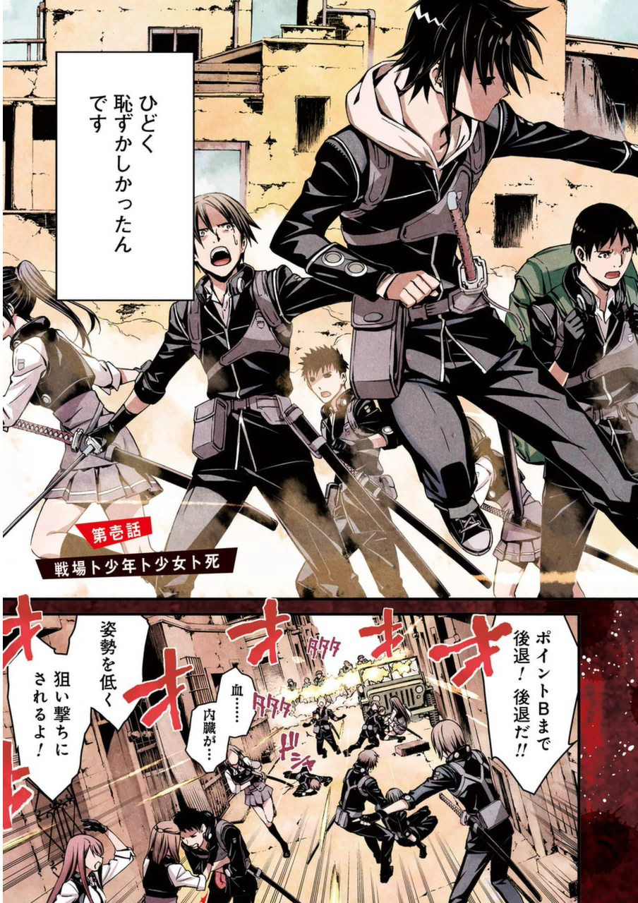 Kimi Shinitamou Koto Nakare - Chapter 1 - Page 5