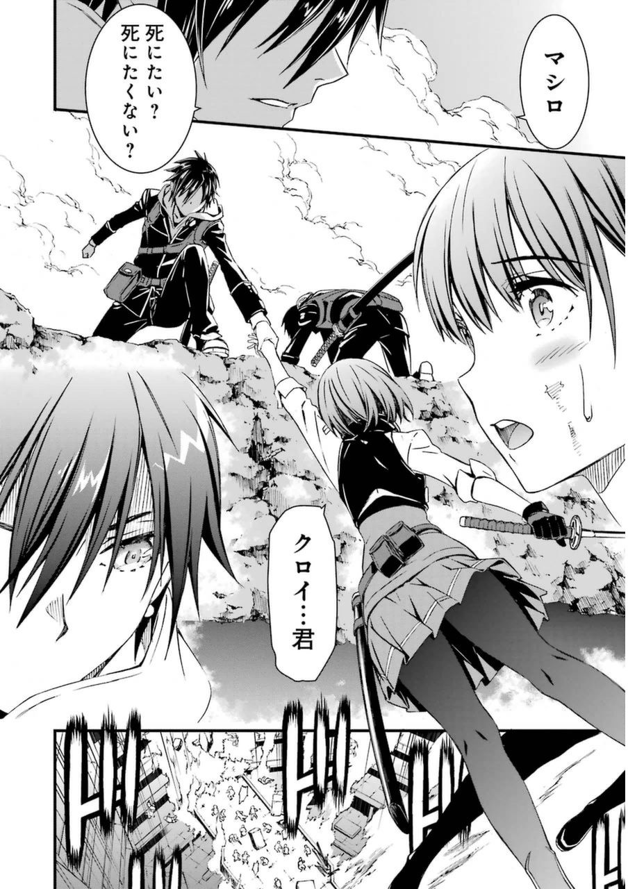 Kimi Shinitamou Koto Nakare - Chapter 1 - Page 58