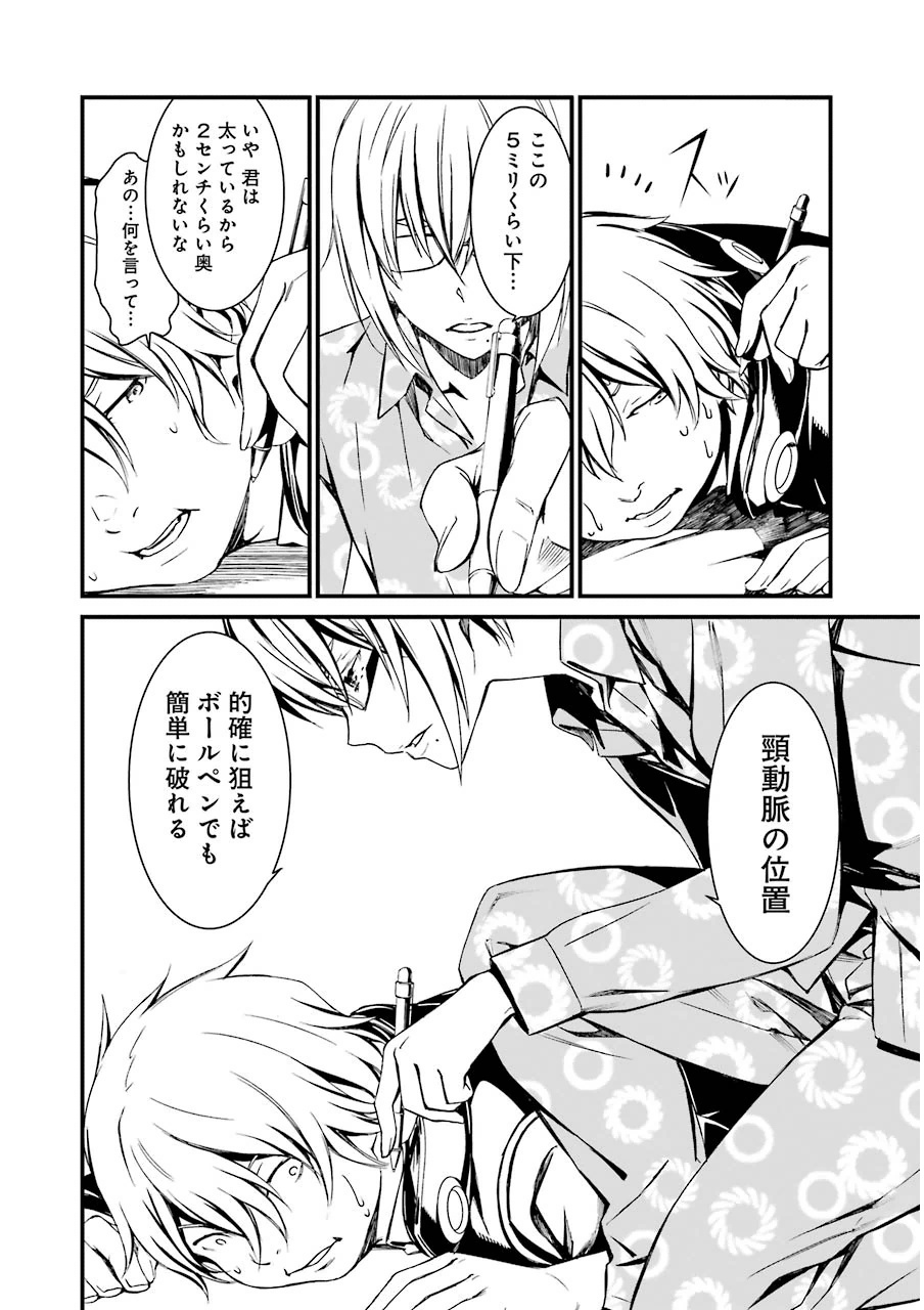 Kimi Shinitamou Koto Nakare - Chapter 10 - Page 12