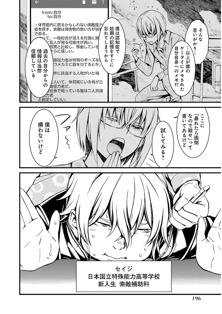 Kimi Shinitamou Koto Nakare - Chapter 10 - Page 18