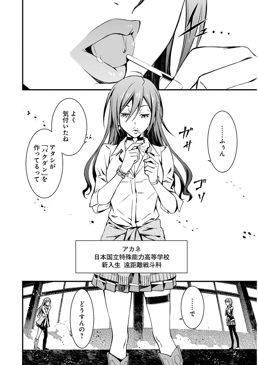 Kimi Shinitamou Koto Nakare - Chapter 10 - Page 2