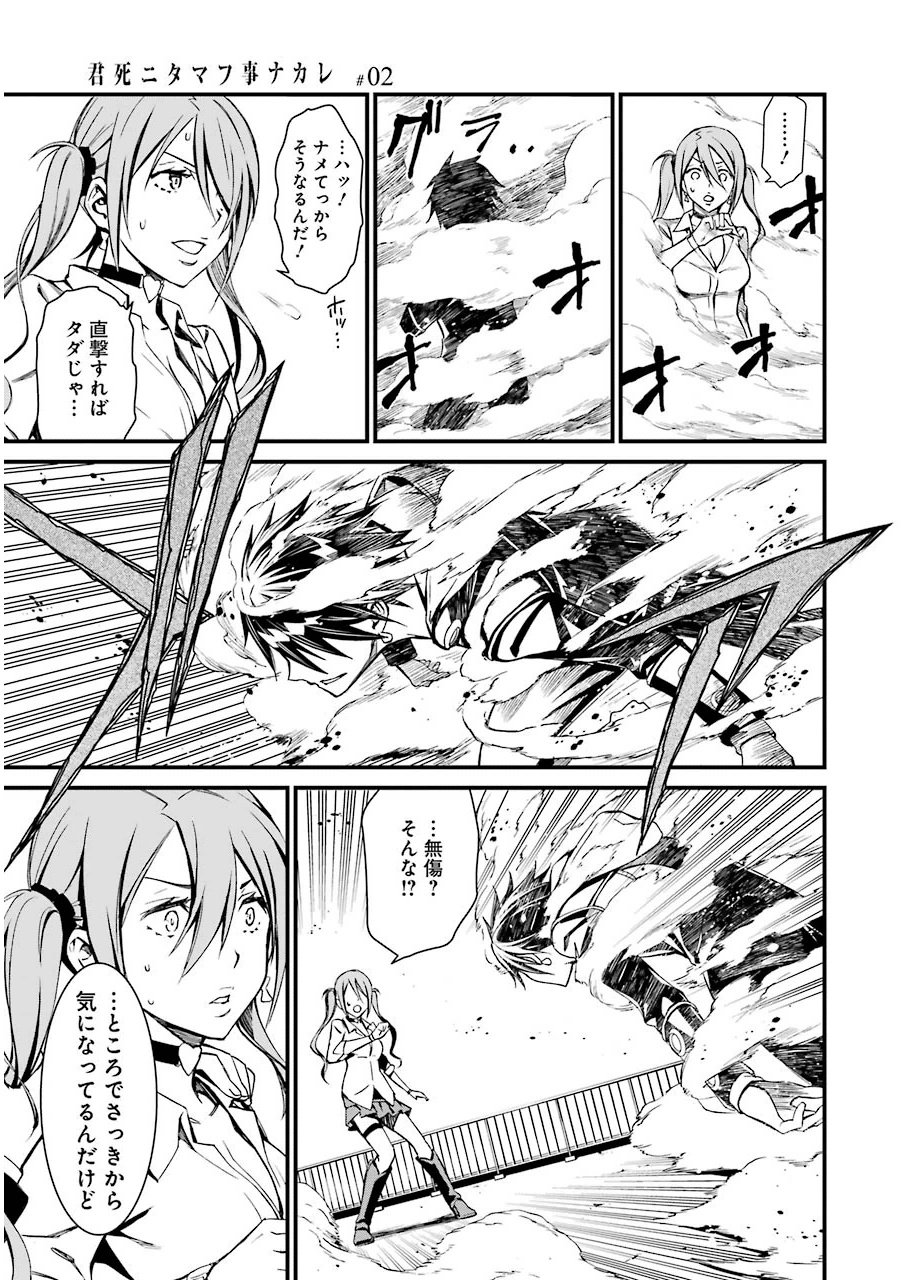 Kimi Shinitamou Koto Nakare - Chapter 10 - Page 23