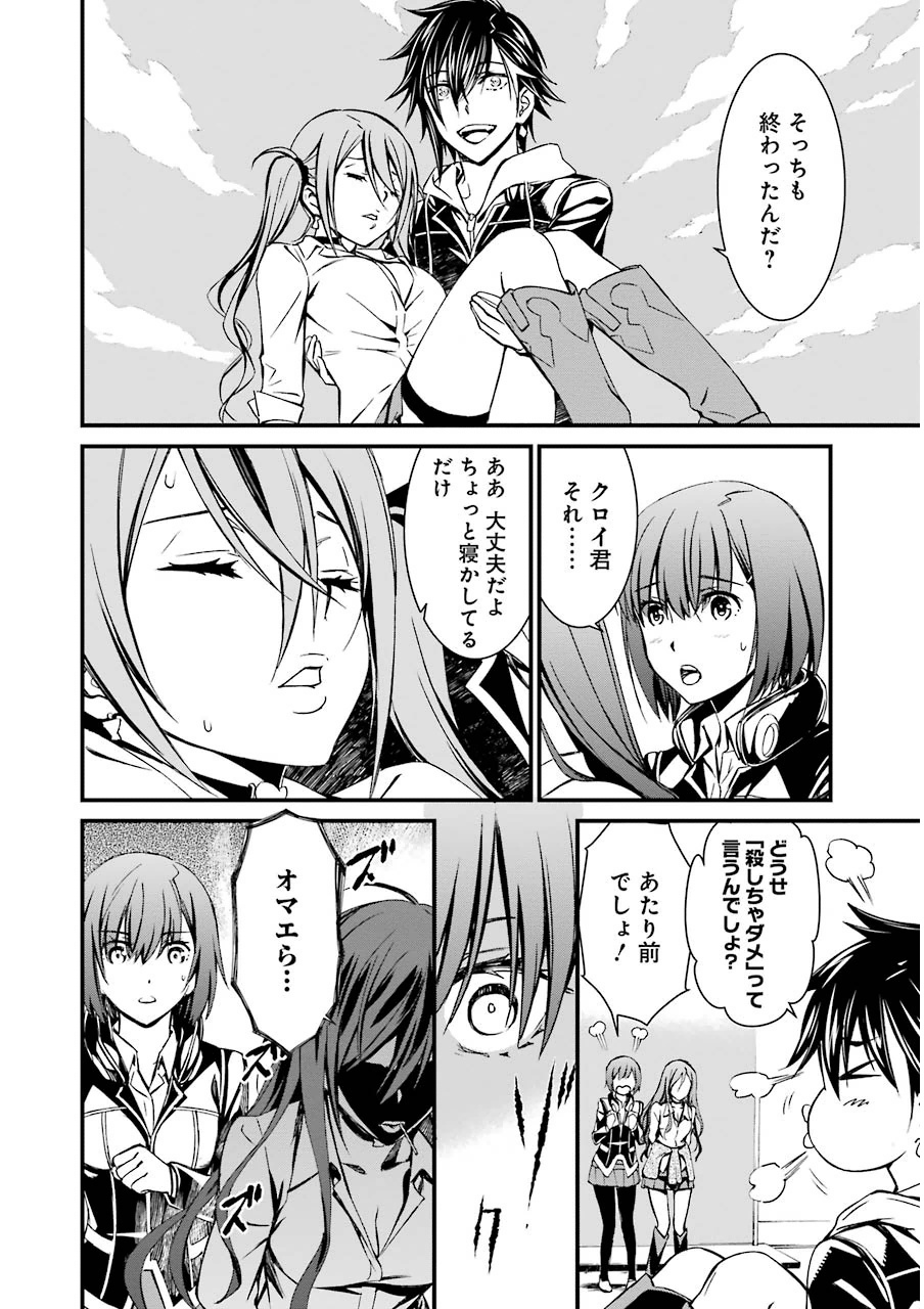 Kimi Shinitamou Koto Nakare - Chapter 10 - Page 26