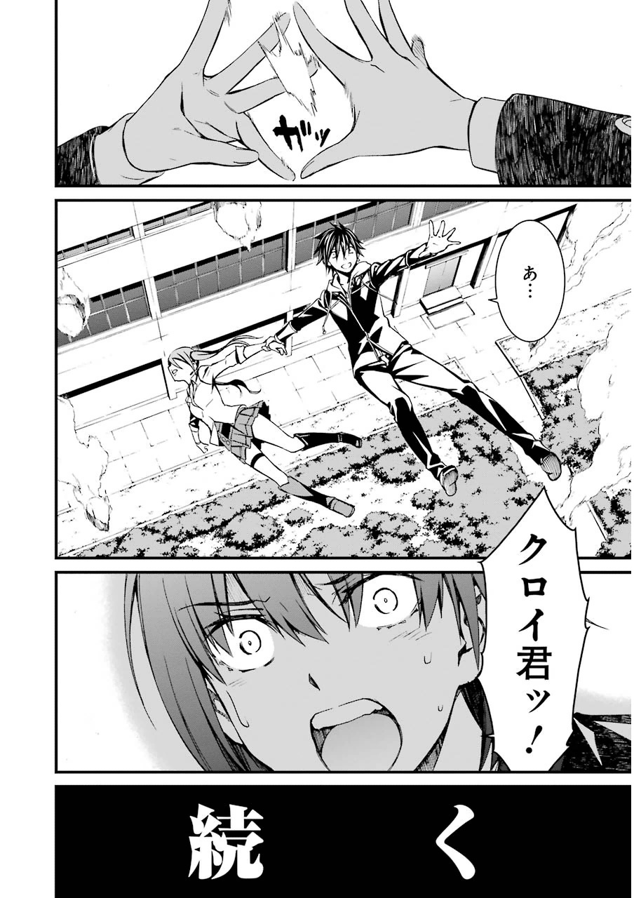 Kimi Shinitamou Koto Nakare - Chapter 10 - Page 32