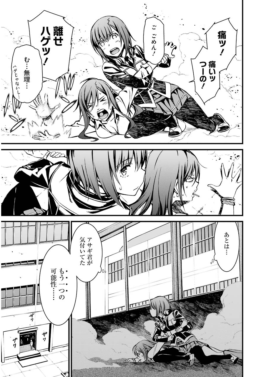 Kimi Shinitamou Koto Nakare - Chapter 10 - Page 9