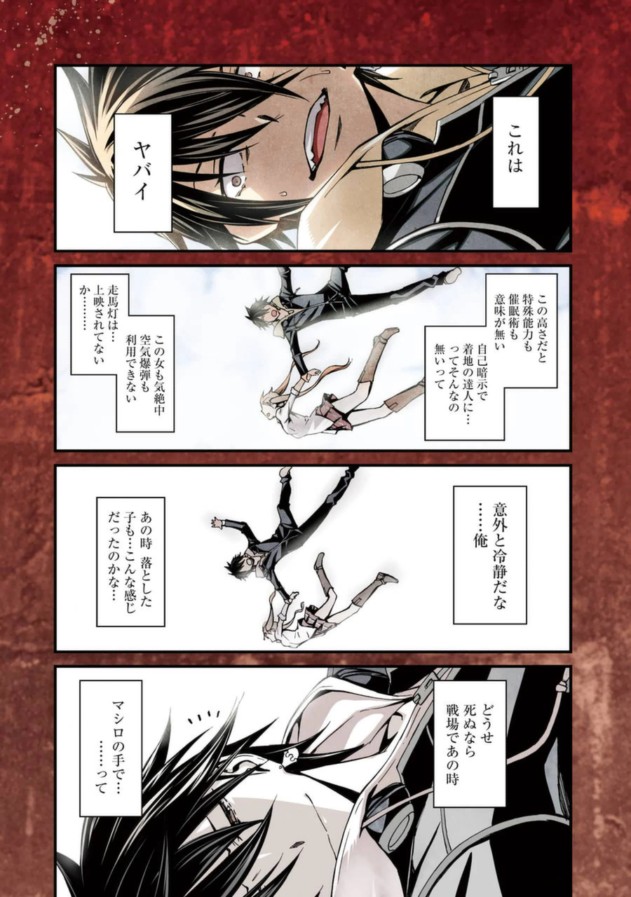 Kimi Shinitamou Koto Nakare - Chapter 11 - Page 4