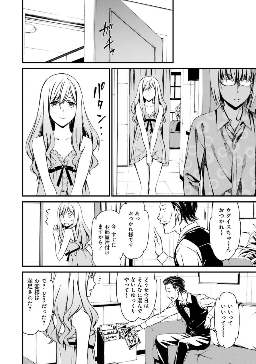 Kimi Shinitamou Koto Nakare - Chapter 12 - Page 12