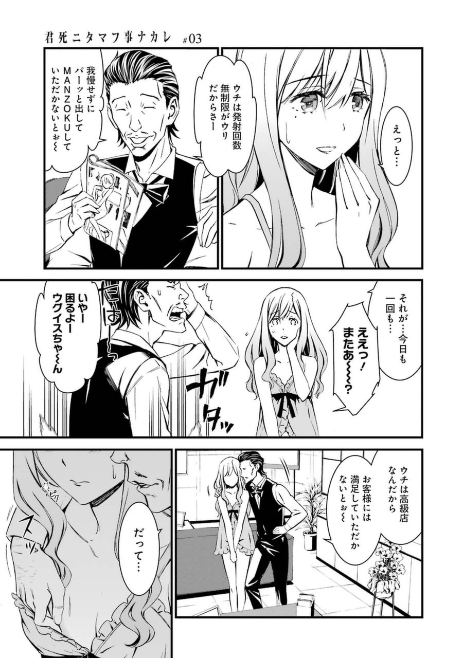 Kimi Shinitamou Koto Nakare - Chapter 12 - Page 13