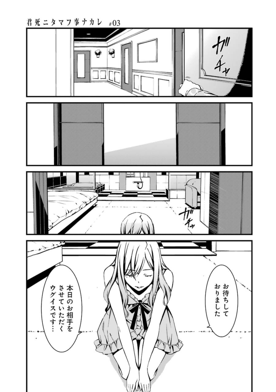 Kimi Shinitamou Koto Nakare - Chapter 12 - Page 3