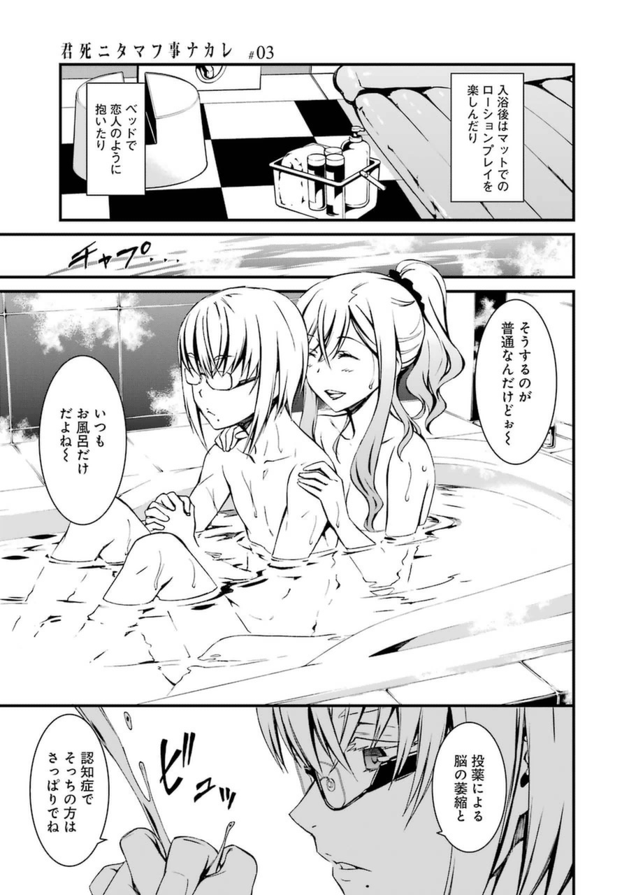 Kimi Shinitamou Koto Nakare - Chapter 12 - Page 5