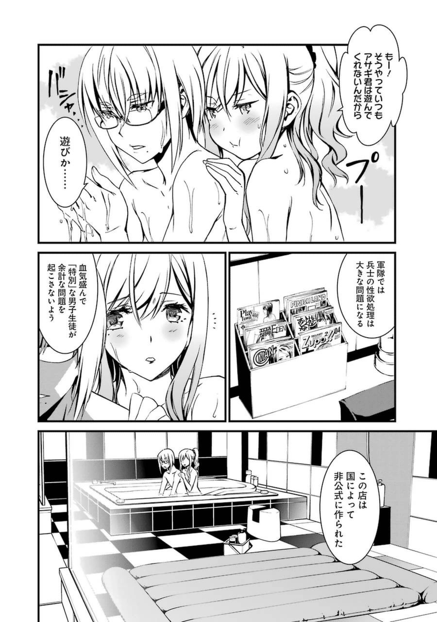 Kimi Shinitamou Koto Nakare - Chapter 12 - Page 6
