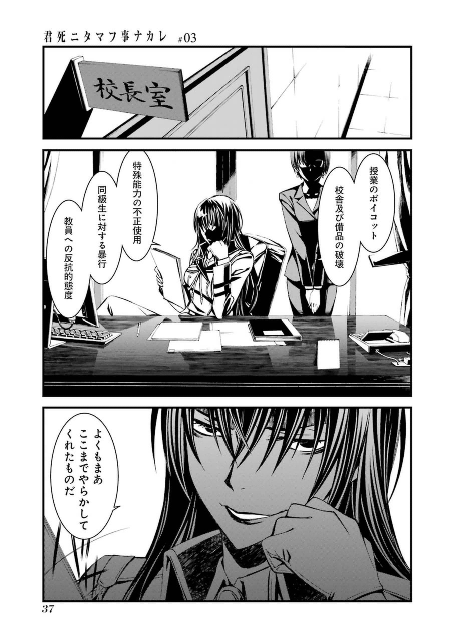 Kimi Shinitamou Koto Nakare - Chapter 13 - Page 1