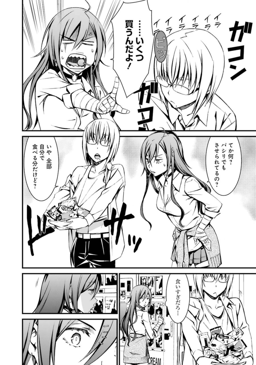 Kimi Shinitamou Koto Nakare - Chapter 13 - Page 16