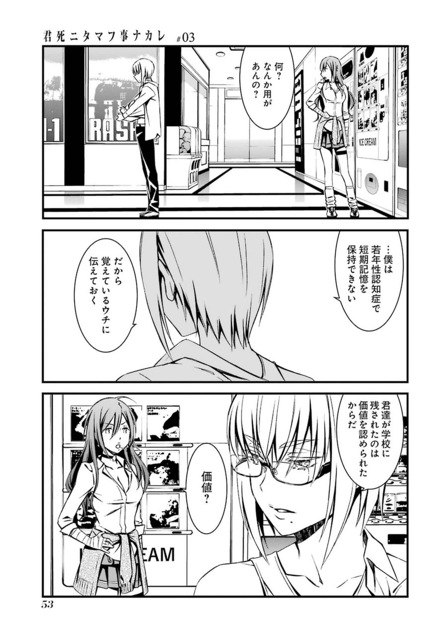 Kimi Shinitamou Koto Nakare - Chapter 13 - Page 17