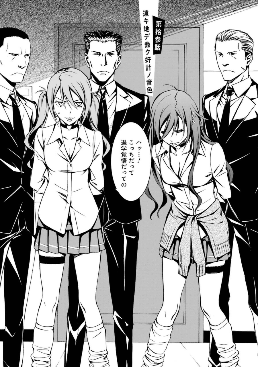 Kimi Shinitamou Koto Nakare - Chapter 13 - Page 2