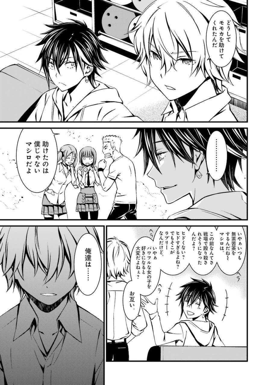 Kimi Shinitamou Koto Nakare - Chapter 13 - Page 27