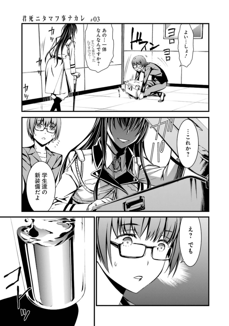 Kimi Shinitamou Koto Nakare - Chapter 13 - Page 31