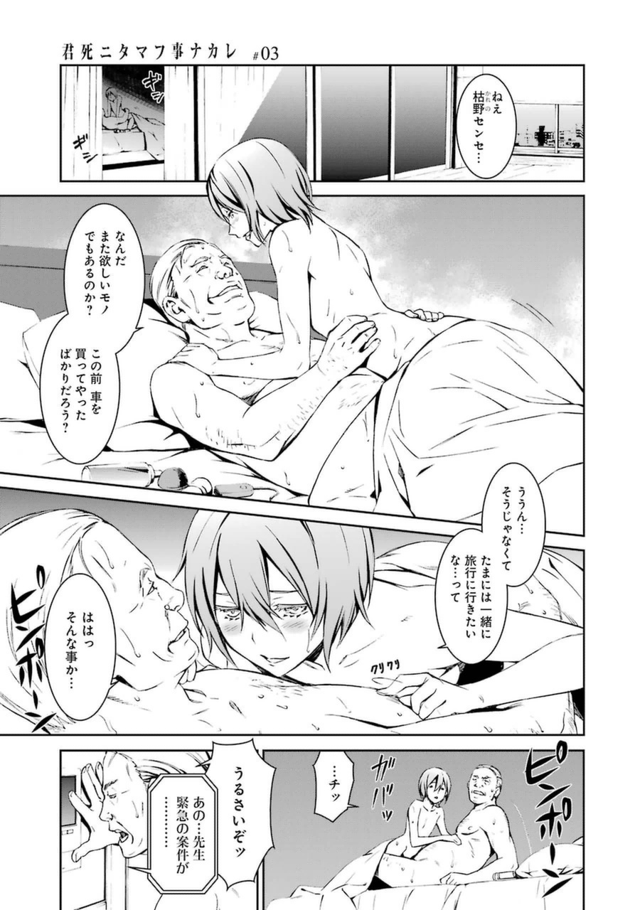 Kimi Shinitamou Koto Nakare - Chapter 14 - Page 1