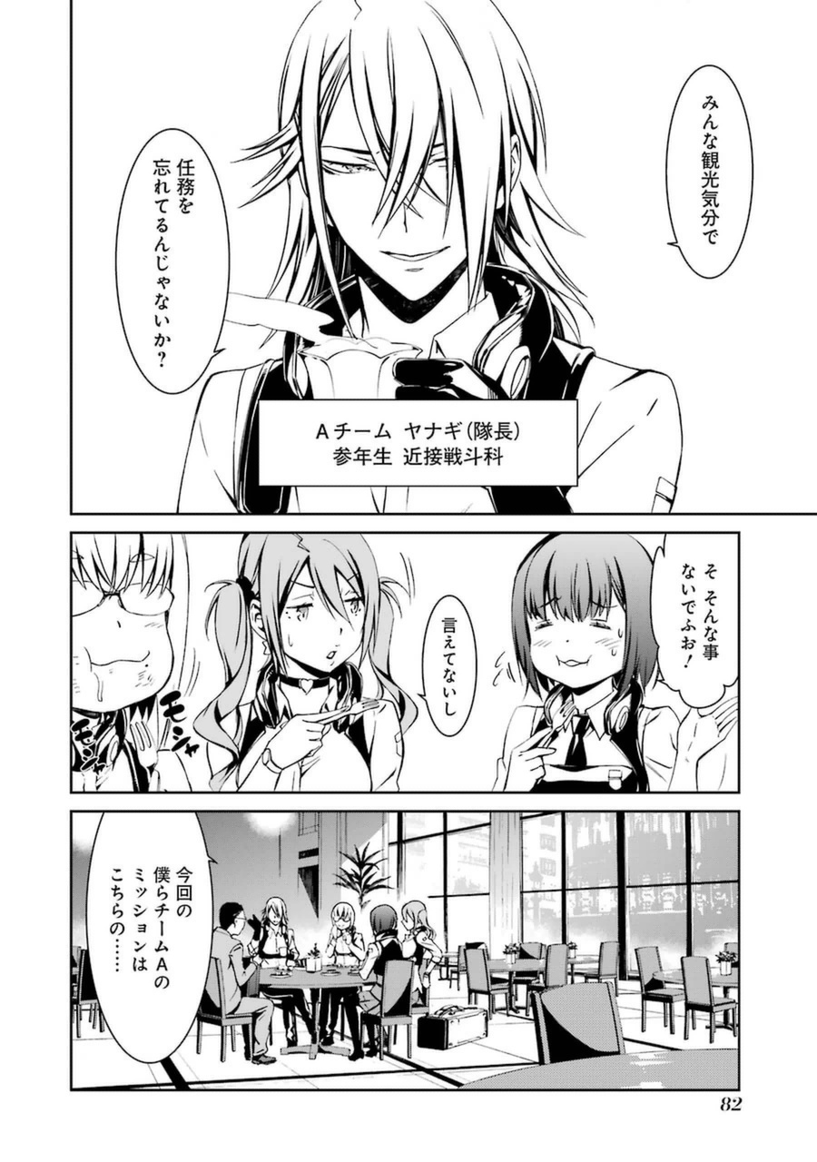 Kimi Shinitamou Koto Nakare - Chapter 14 - Page 12