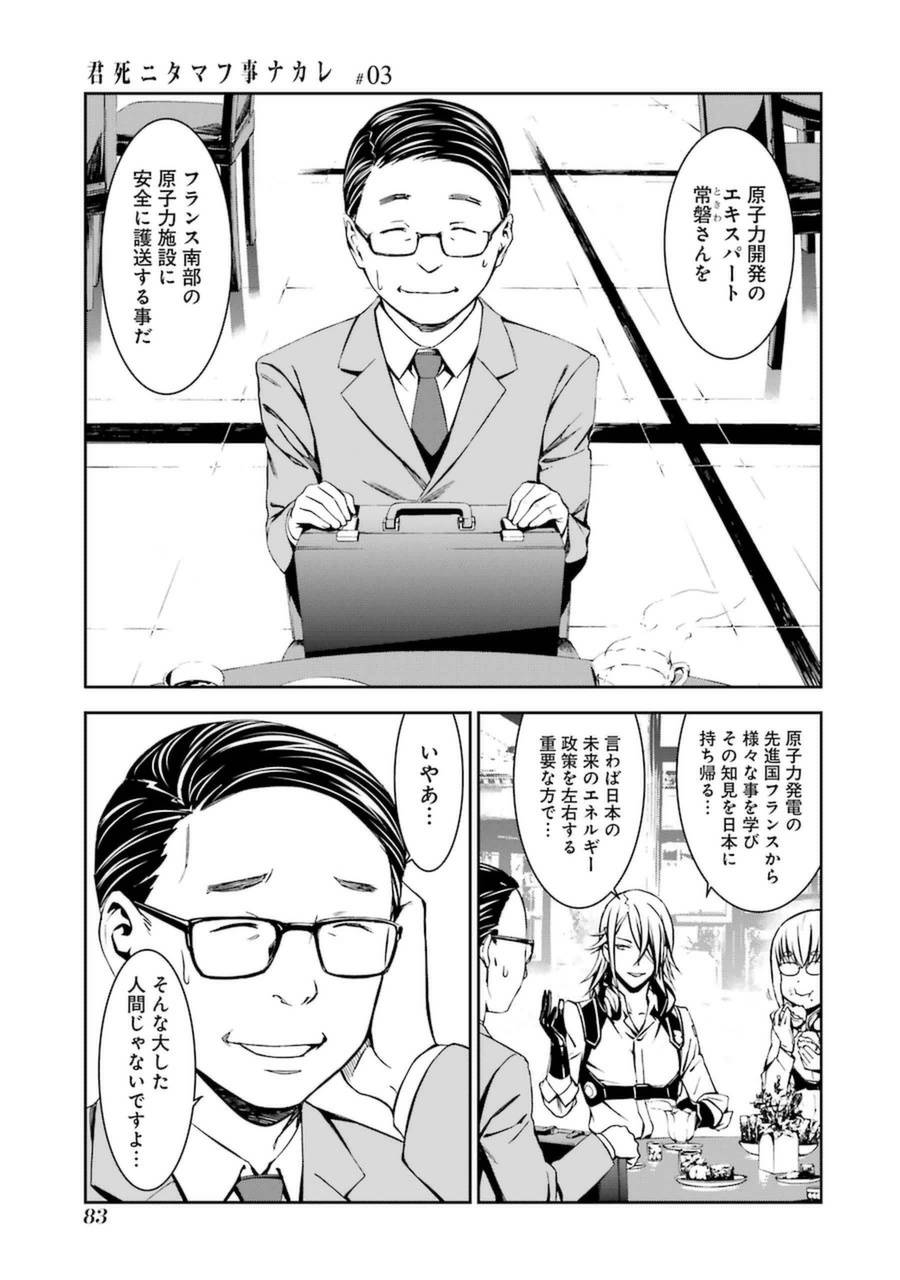 Kimi Shinitamou Koto Nakare - Chapter 14 - Page 13