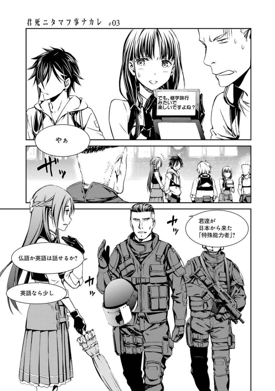 Kimi Shinitamou Koto Nakare - Chapter 14 - Page 19