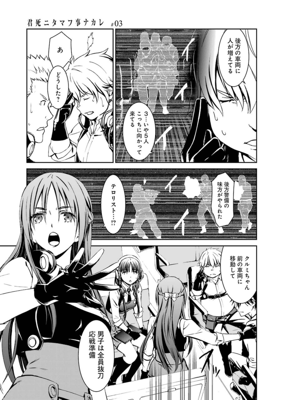 Kimi Shinitamou Koto Nakare - Chapter 14 - Page 27