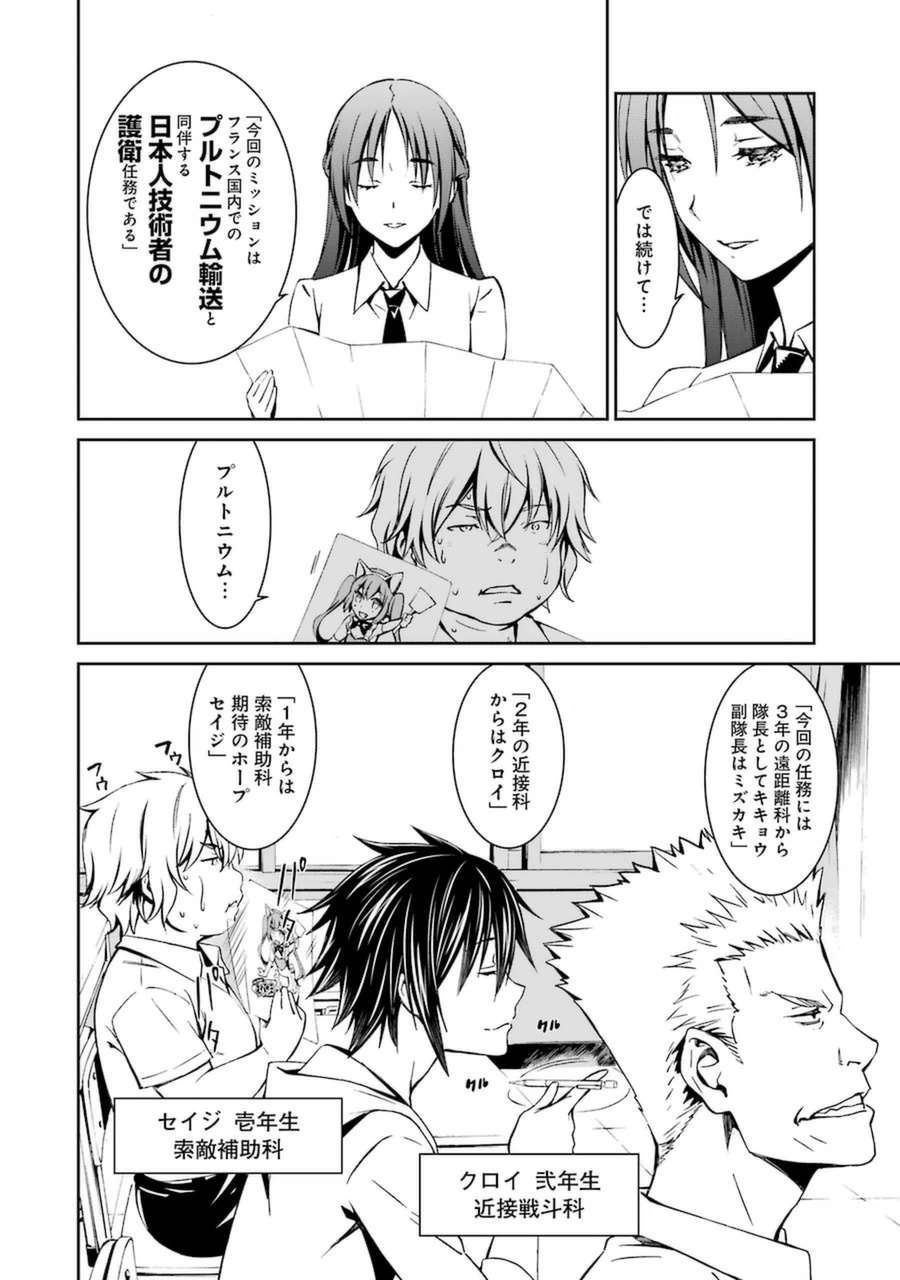 Kimi Shinitamou Koto Nakare - Chapter 14 - Page 6