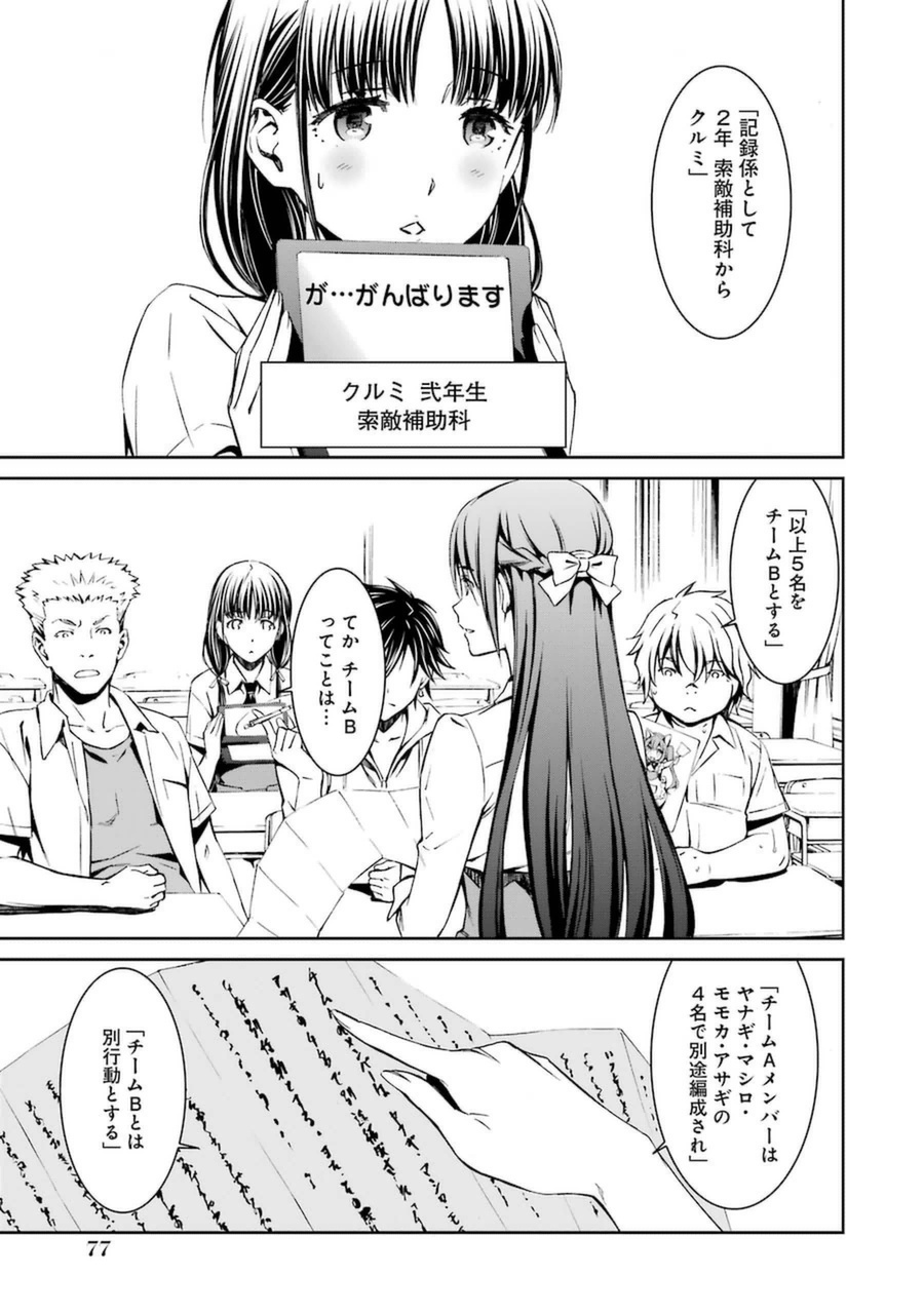 Kimi Shinitamou Koto Nakare - Chapter 14 - Page 7