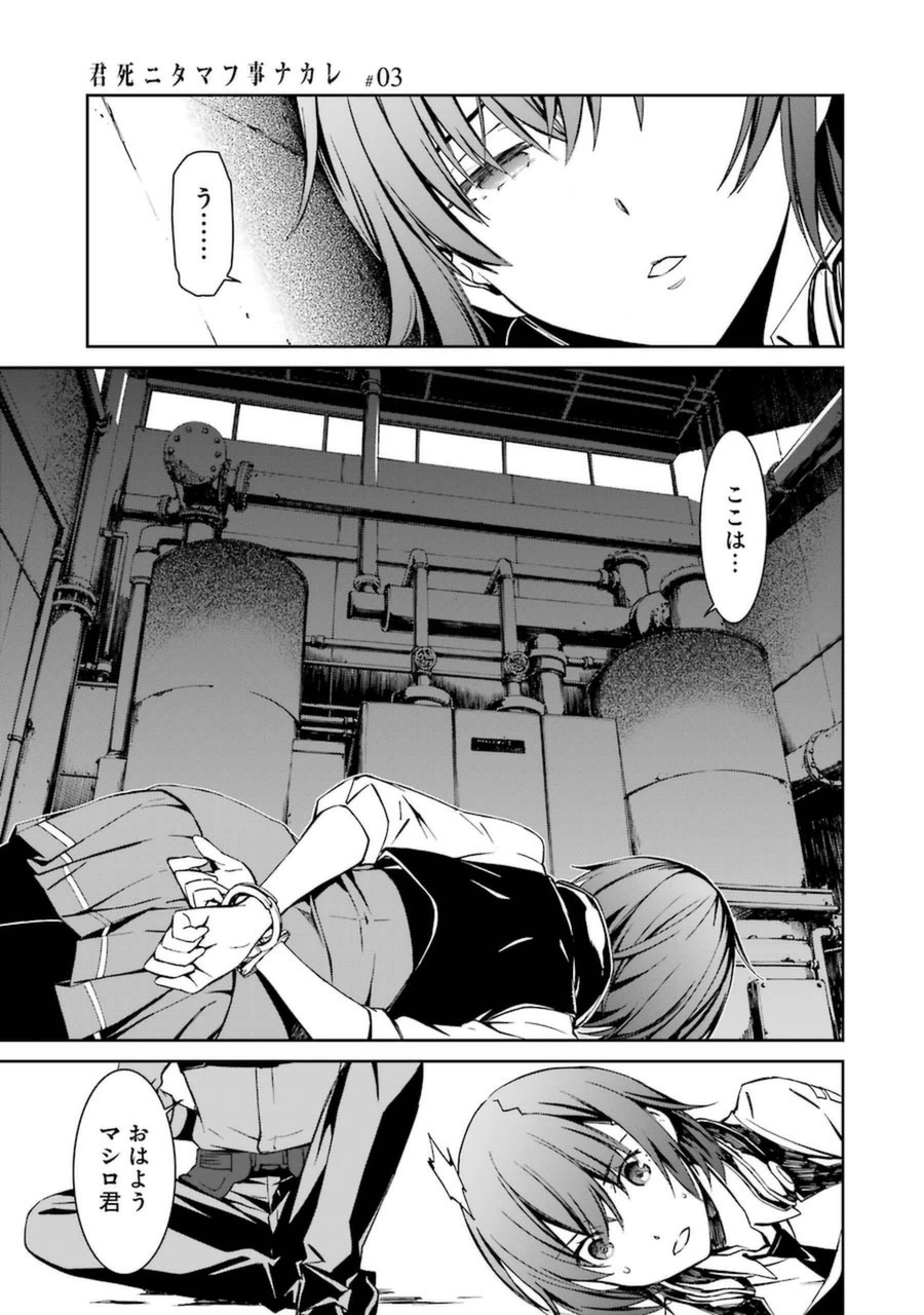 Kimi Shinitamou Koto Nakare - Chapter 15 - Page 1