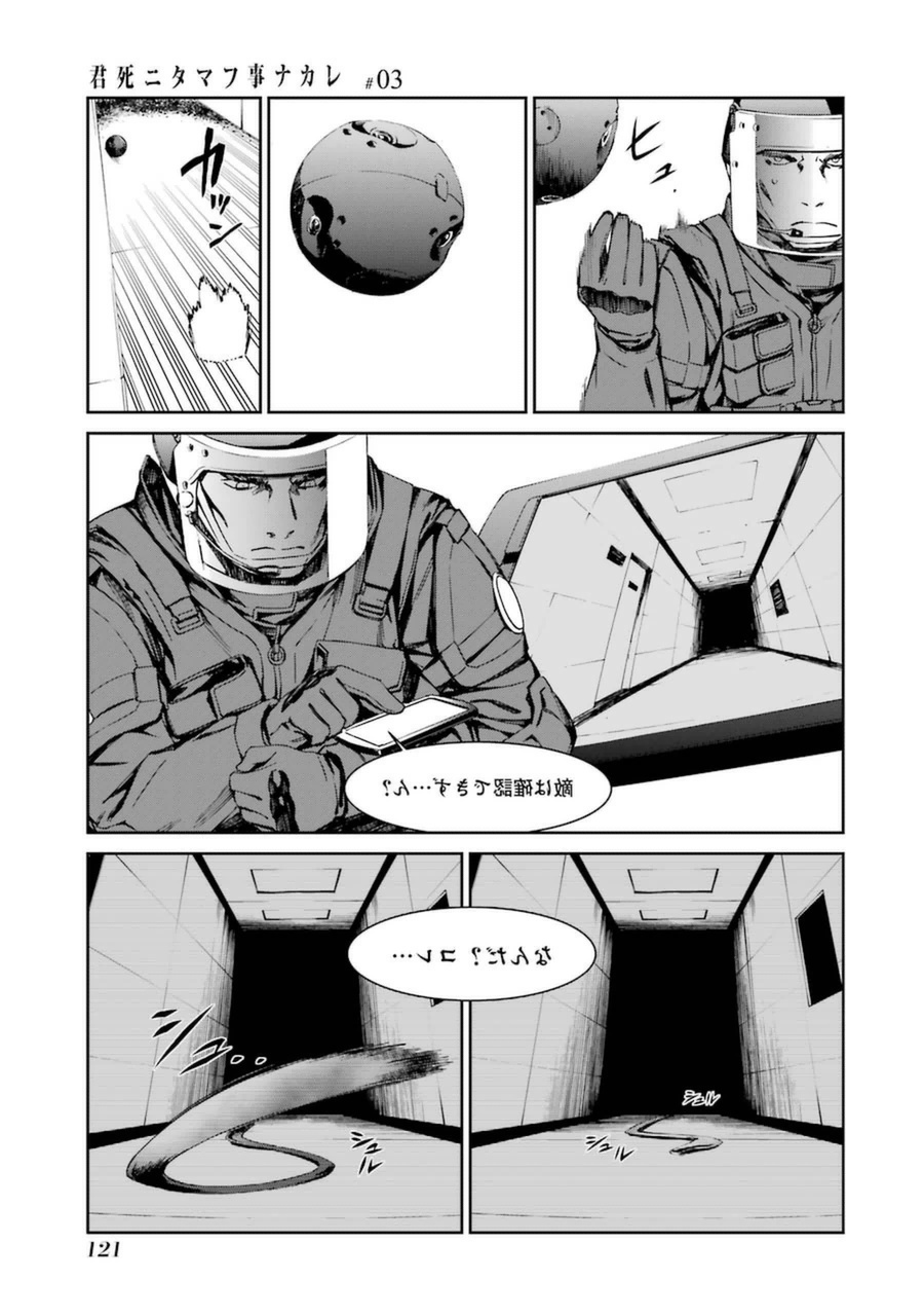 Kimi Shinitamou Koto Nakare - Chapter 15 - Page 15