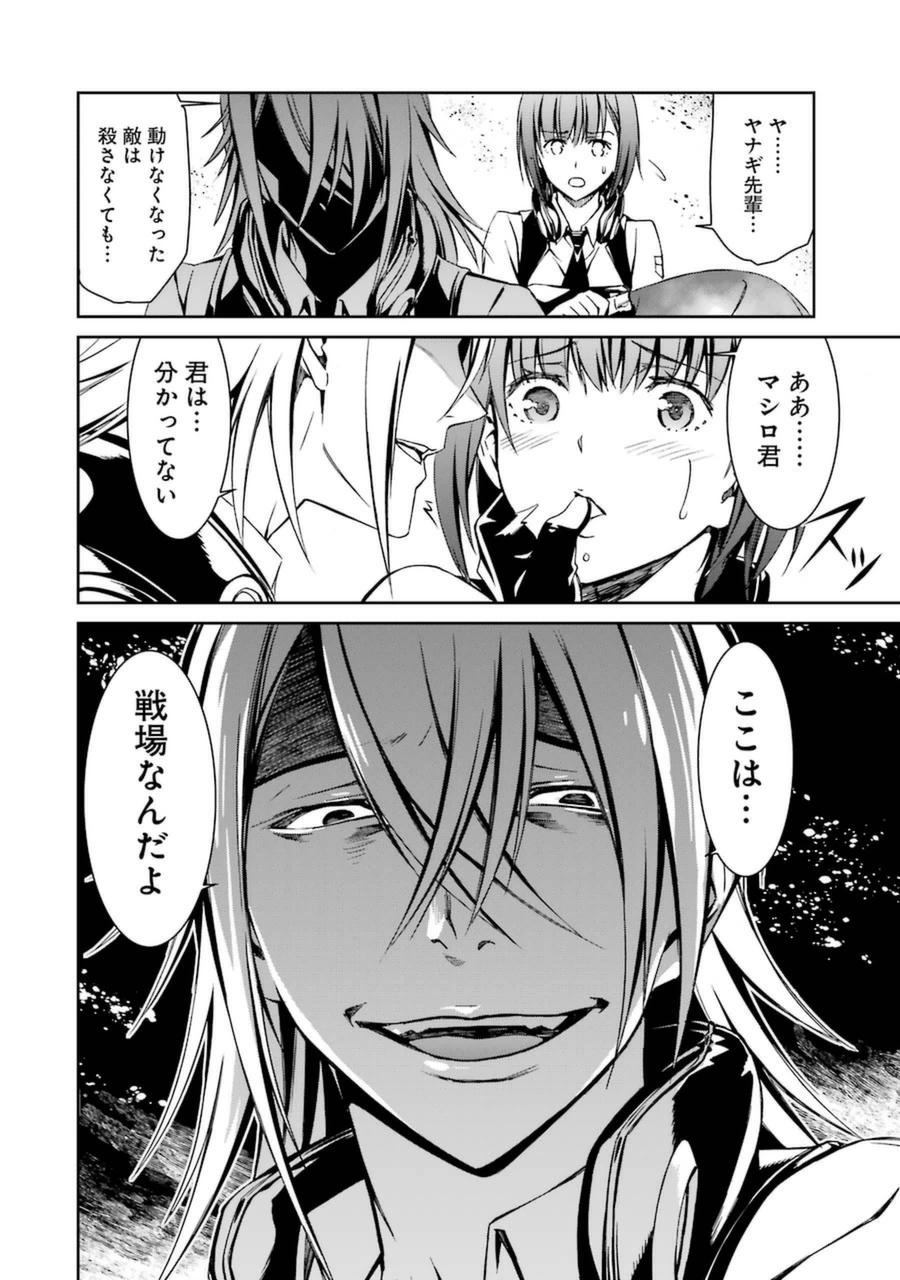 Kimi Shinitamou Koto Nakare - Chapter 15 - Page 26