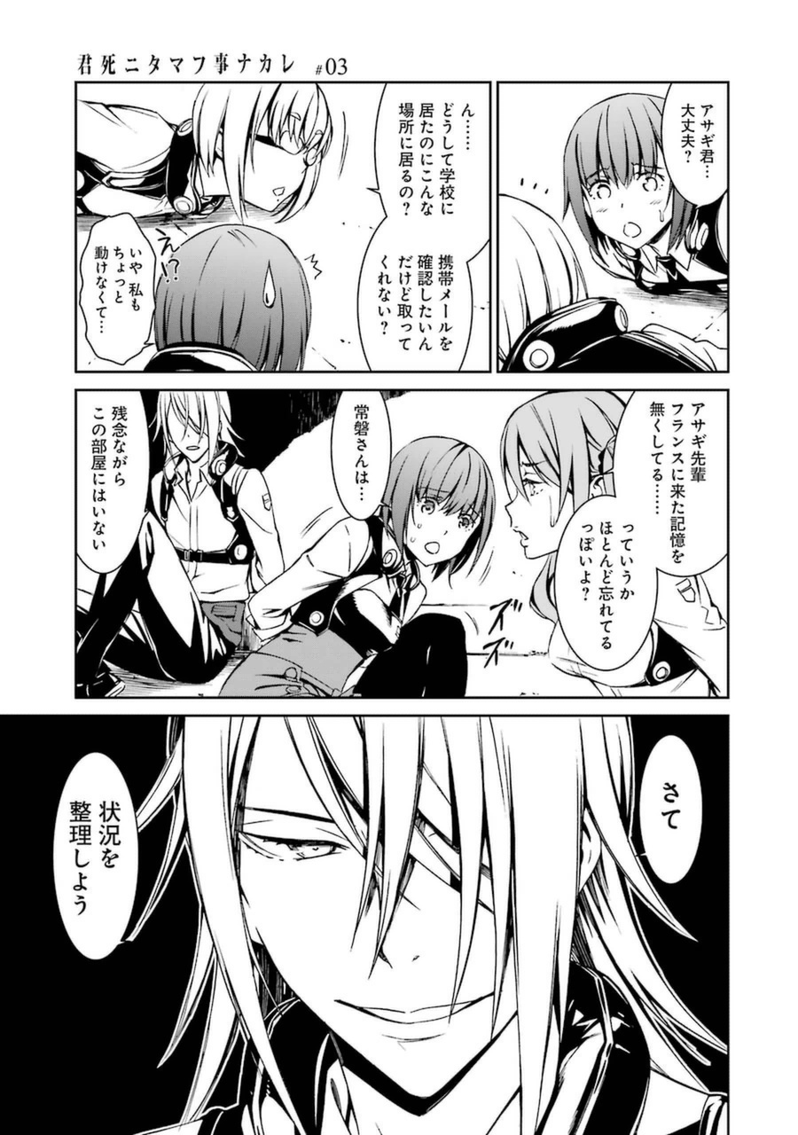 Kimi Shinitamou Koto Nakare - Chapter 15 - Page 3