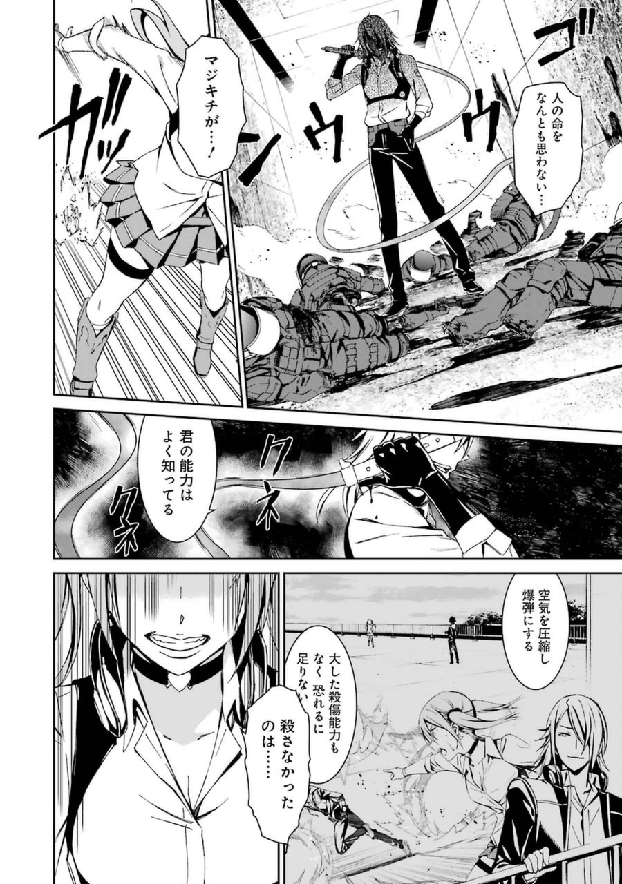 Kimi Shinitamou Koto Nakare - Chapter 16 - Page 12