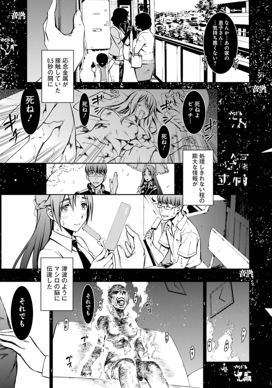 Kimi Shinitamou Koto Nakare - Chapter 16 - Page 25