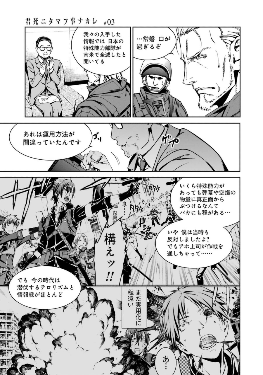 Kimi Shinitamou Koto Nakare - Chapter 16 - Page 3