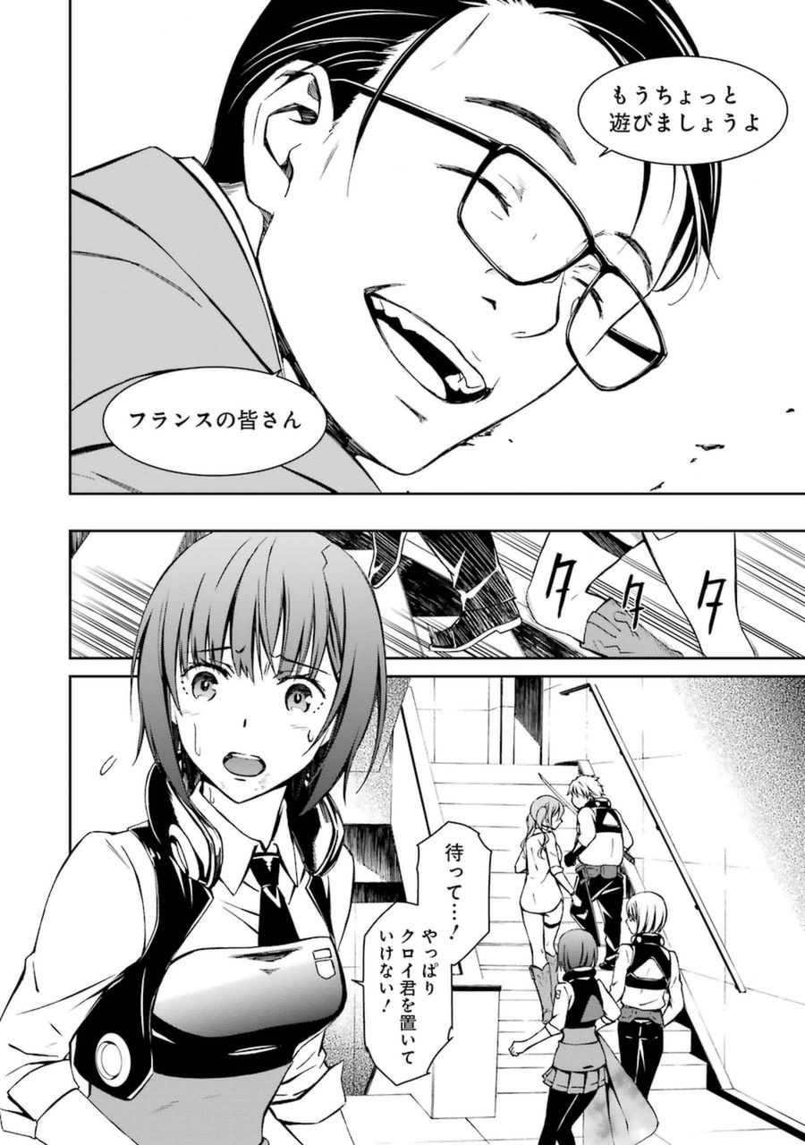 Kimi Shinitamou Koto Nakare - Chapter 17 - Page 20