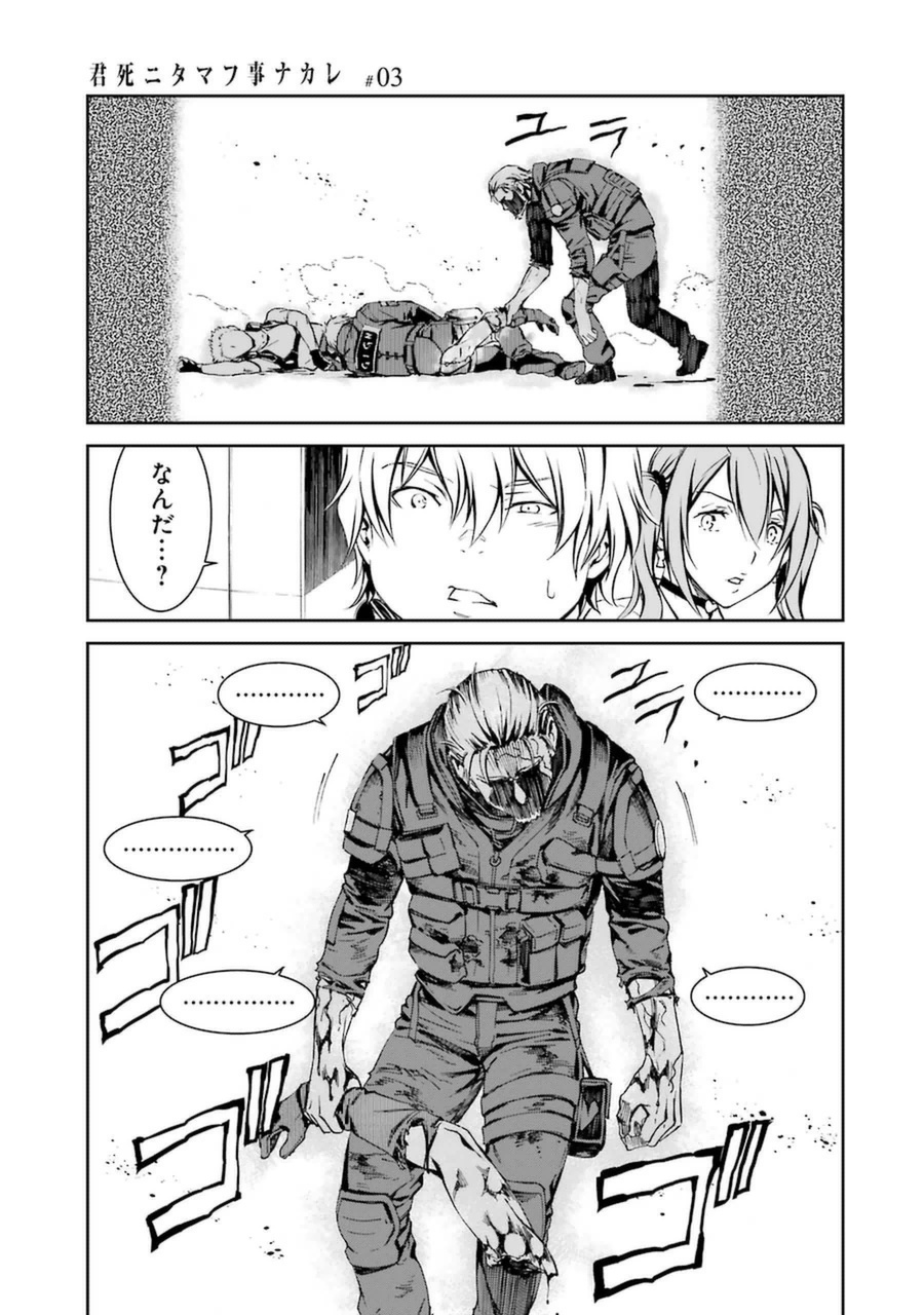 Kimi Shinitamou Koto Nakare - Chapter 17 - Page 23