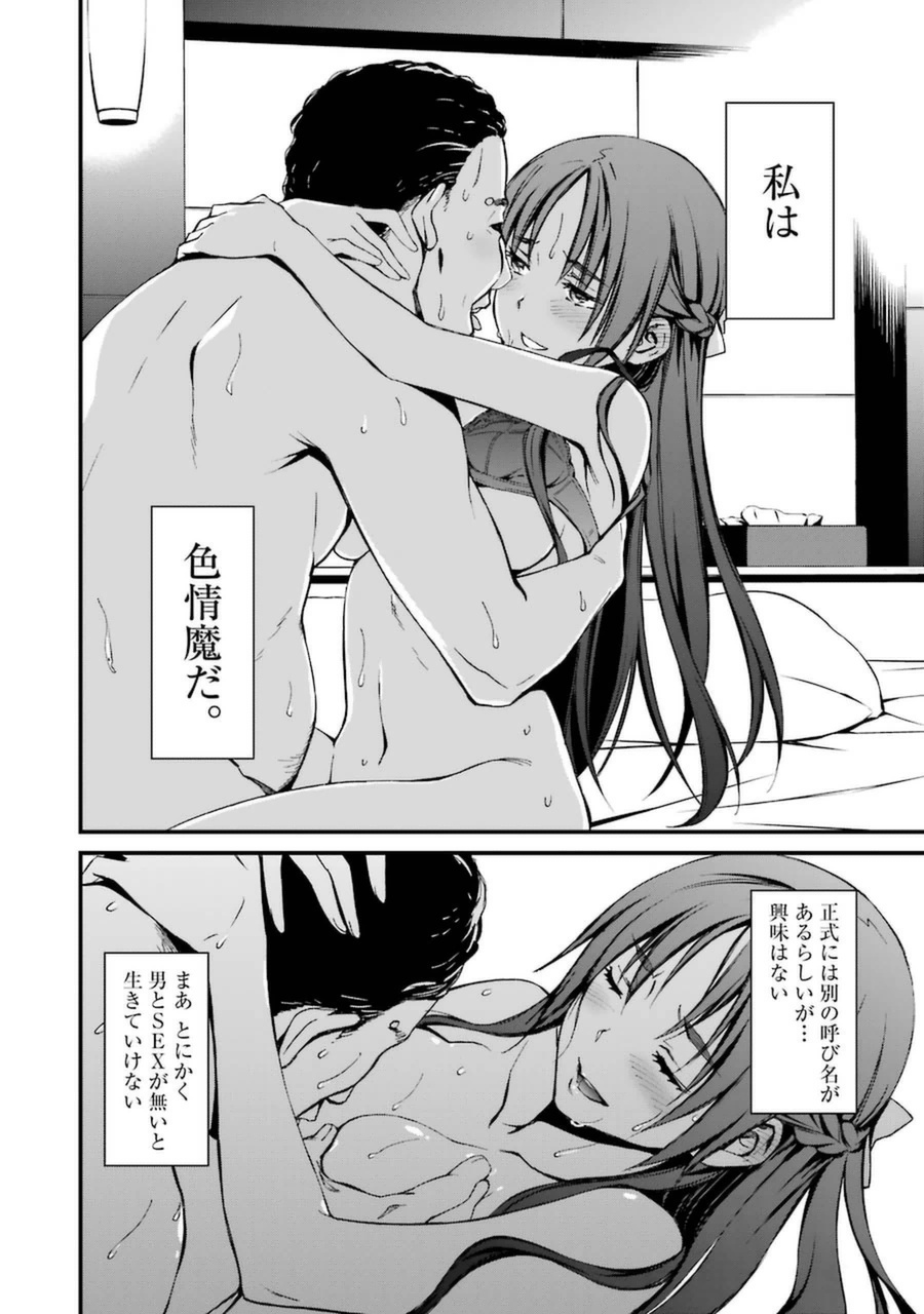 Kimi Shinitamou Koto Nakare - Chapter 17 - Page 34