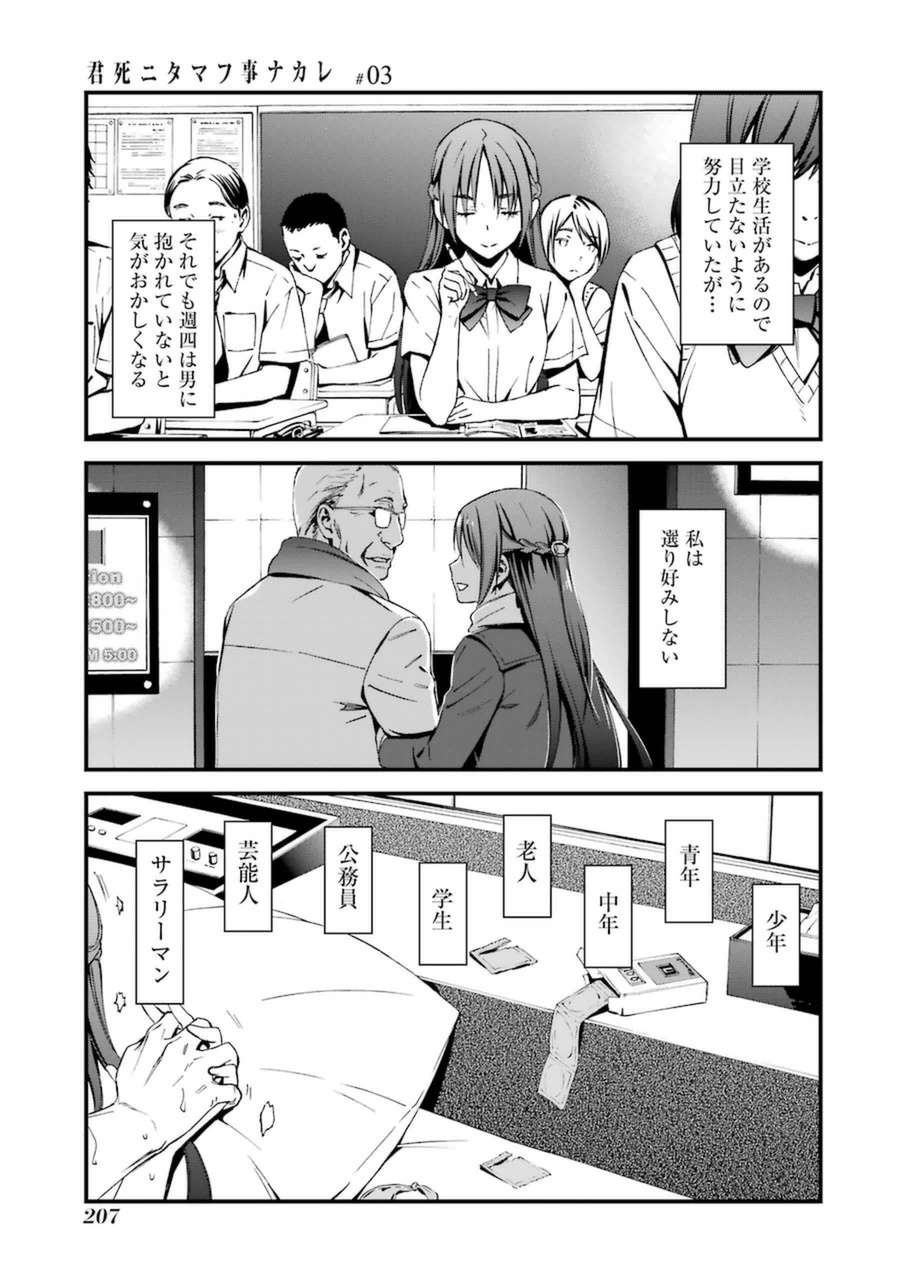 Kimi Shinitamou Koto Nakare - Chapter 17 - Page 35