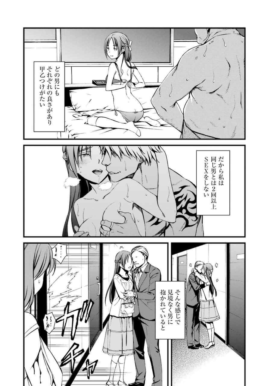 Kimi Shinitamou Koto Nakare - Chapter 17 - Page 36